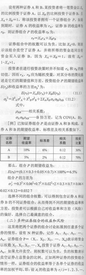 2014年證券從業《投資基金》考試要點解析：第十一章